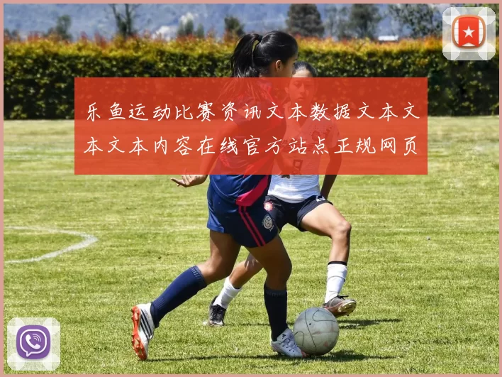 乐鱼运动比赛资讯文本数据文本文本文本内容在线官方站点正规网页进入官网入口地址-权威比赛活动对抗得奖营销推广营销活动比赛项目比赛项目即时播报消遣城 游戏方式方式中心2